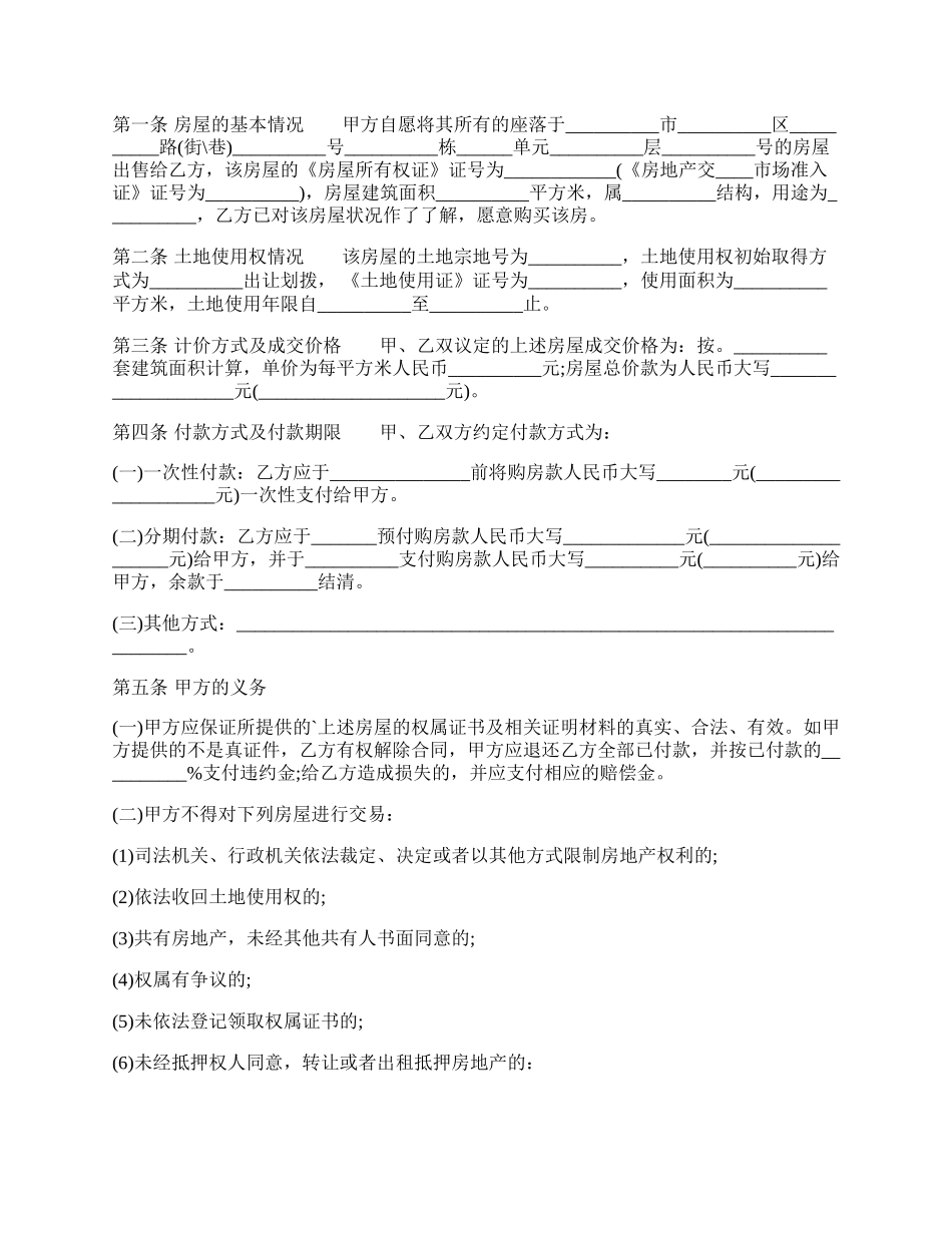 存量房买卖合同样式.docx_第2页