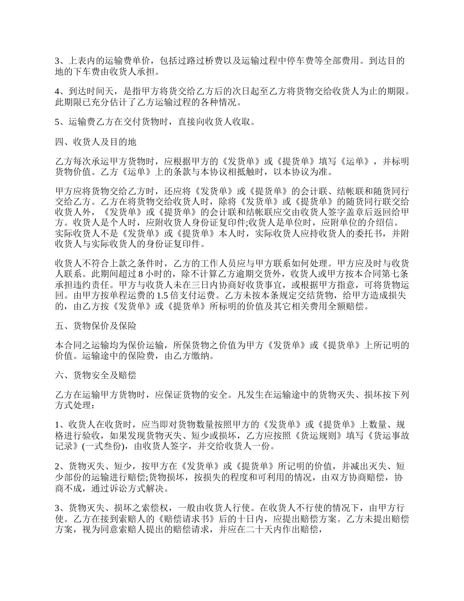 工程建设货物运输购销合同范本.docx_第2页