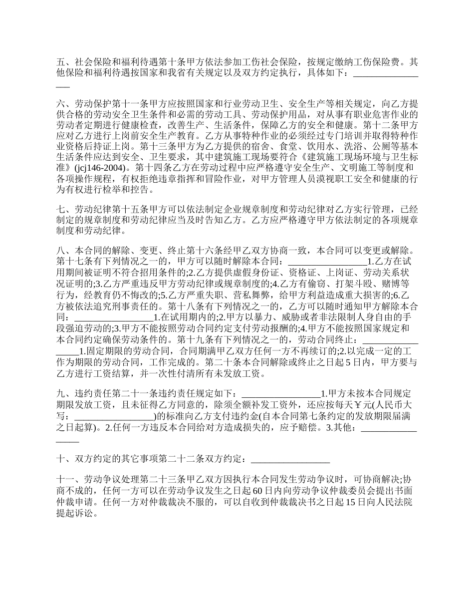 工地工人劳务合同.docx_第2页