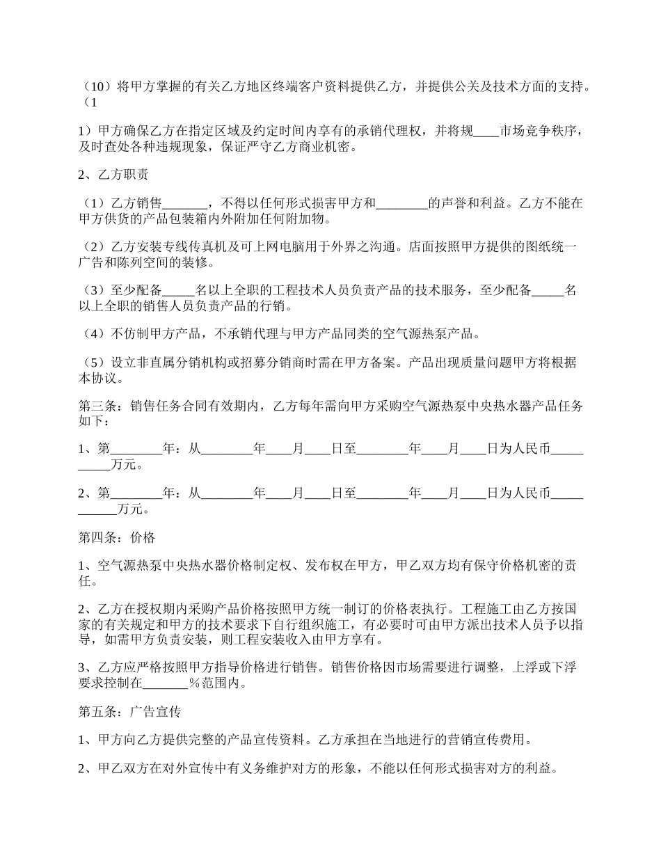 设备代理战略合作协议书范本.docx_第2页