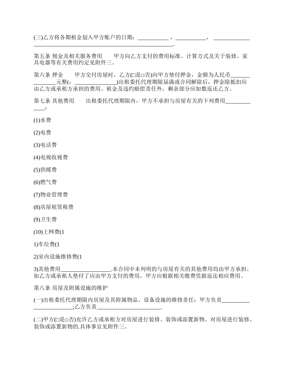 公司租房合同协议书常用版.docx_第2页