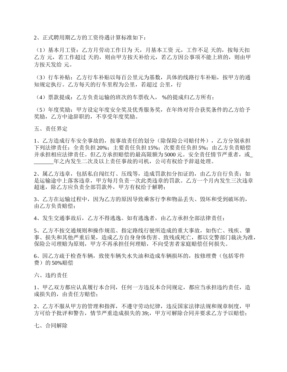 热门企业聘用合同范文.docx_第2页