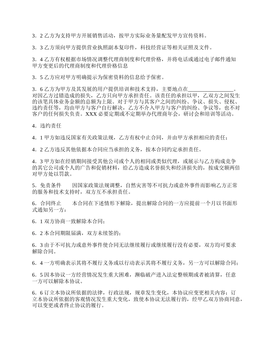 热门私人代理合同样式.docx_第2页