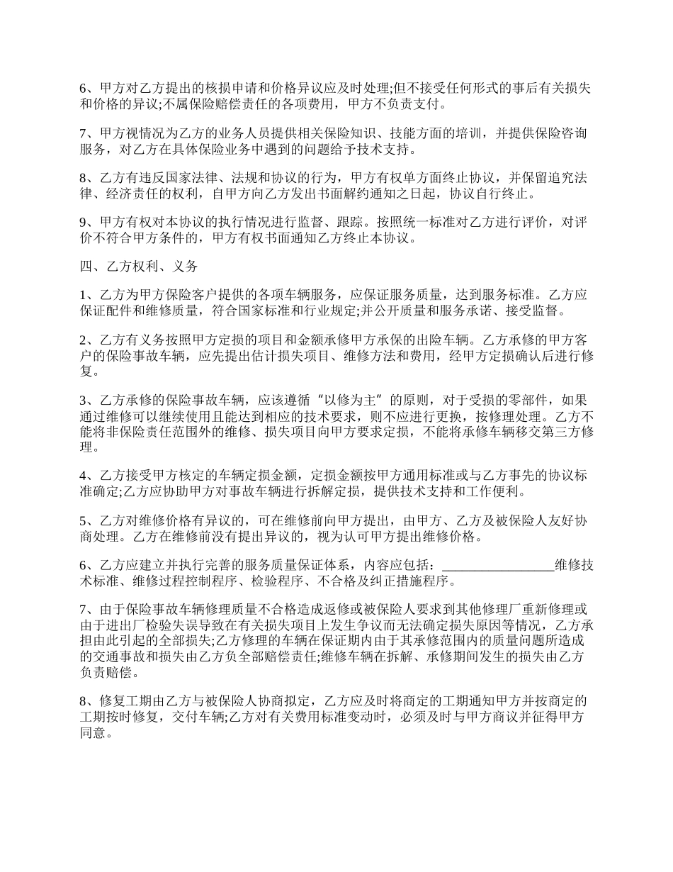 修理厂与单位维修合作协议.docx_第2页