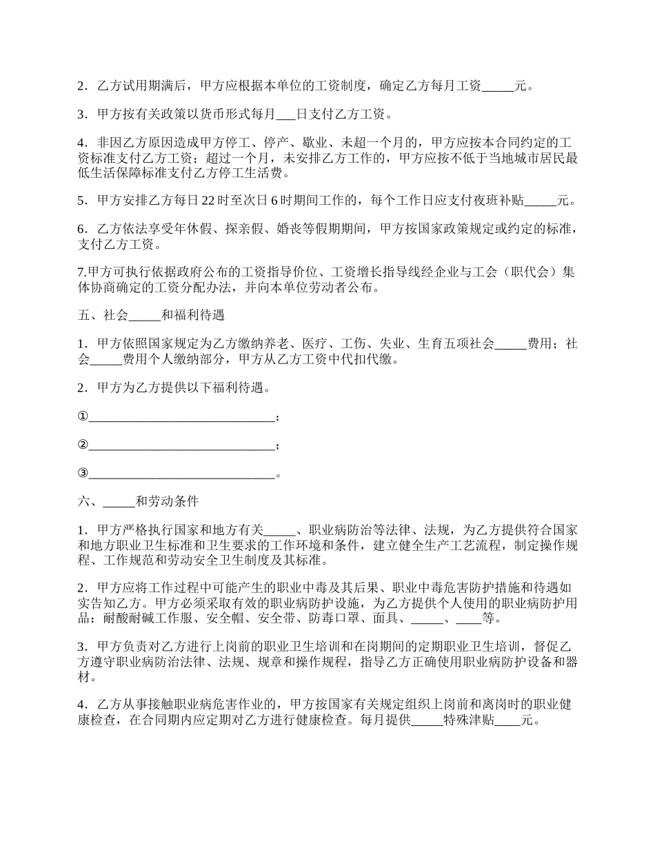 化工行业劳动合同书通用格式范本.docx_第2页