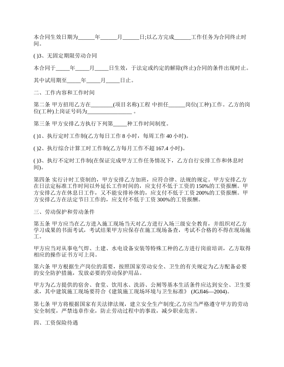 江西省建筑施工企业劳动合同样书.docx_第2页