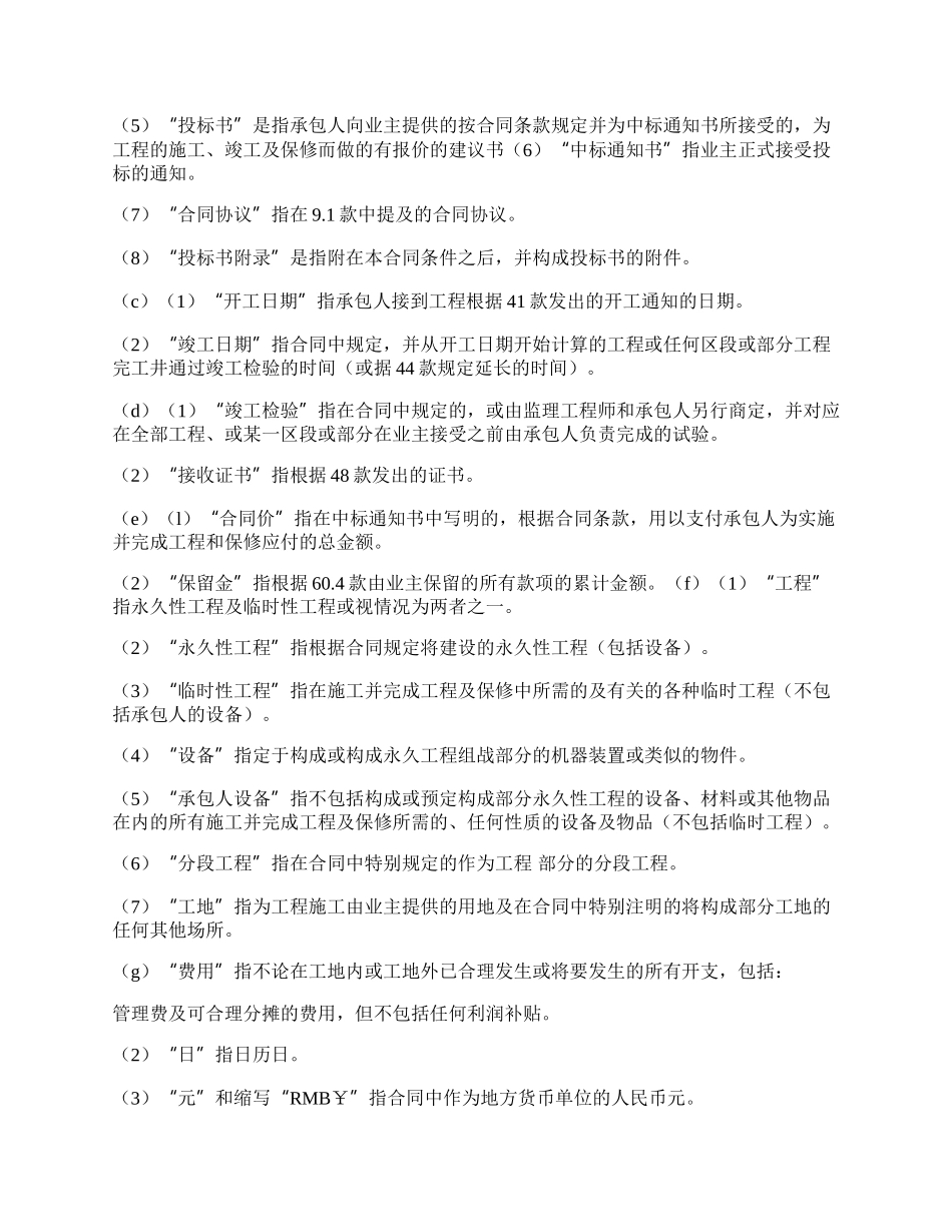 工程建设招标设标合同条件.docx_第2页