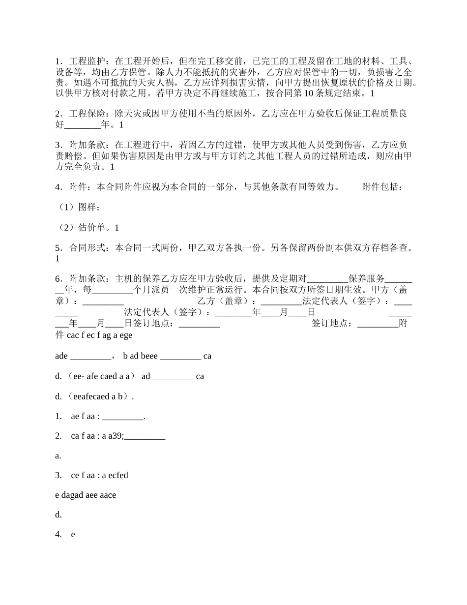 工程安装通用版合同.docx_第2页