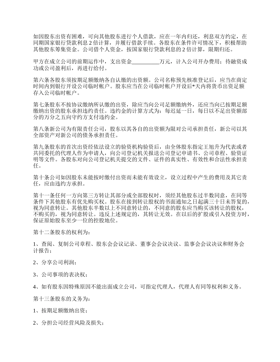 合伙协议书（三人）.docx_第2页