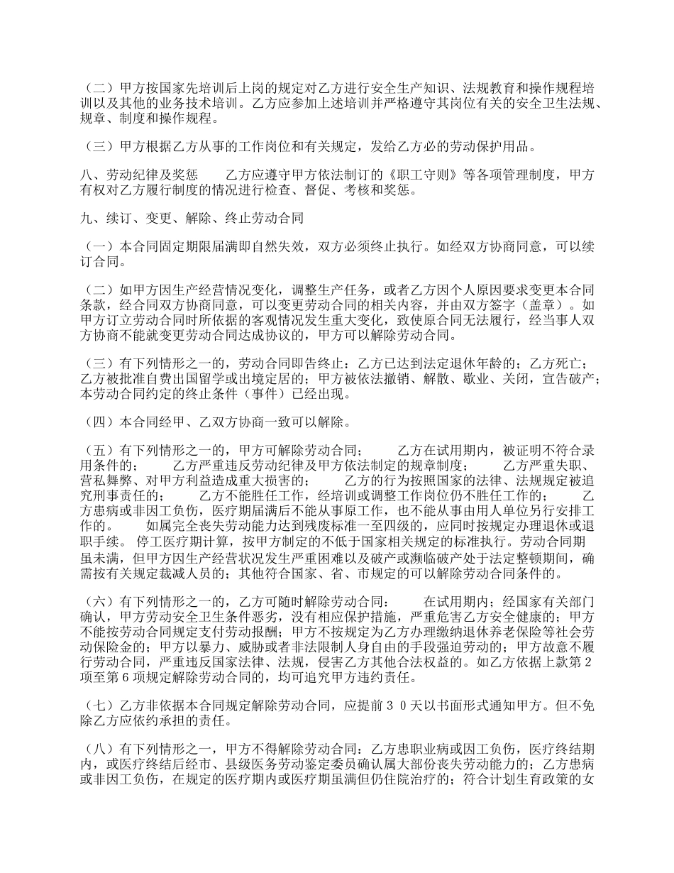 热门教师聘用合同模板.docx_第2页