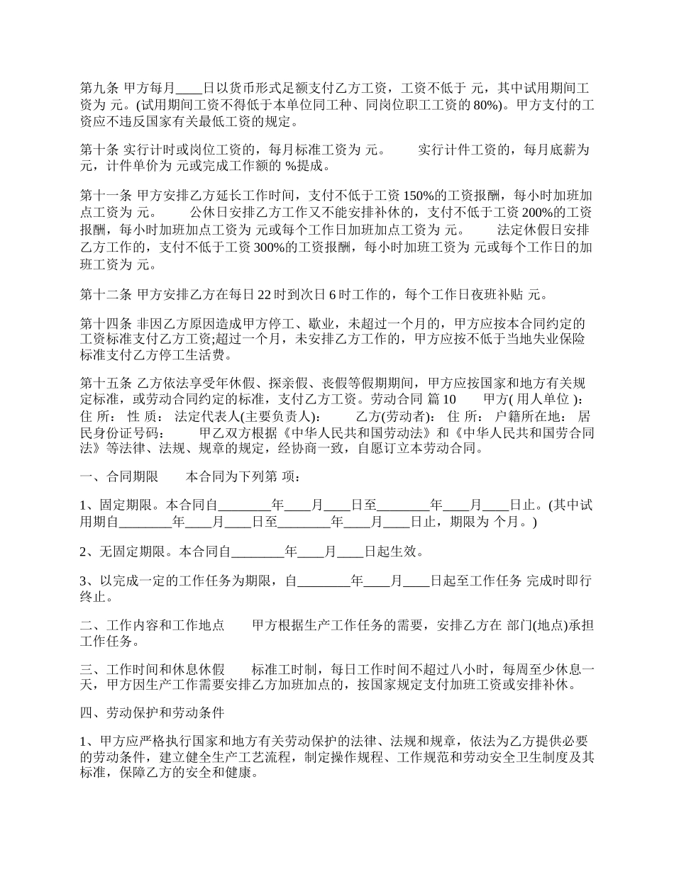 通用个人劳动合同样书.docx_第2页