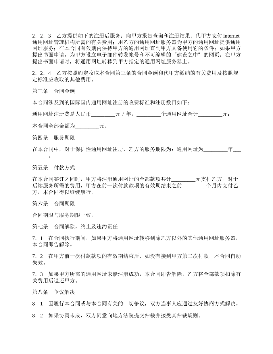 网络服务协议书专业版.docx_第2页