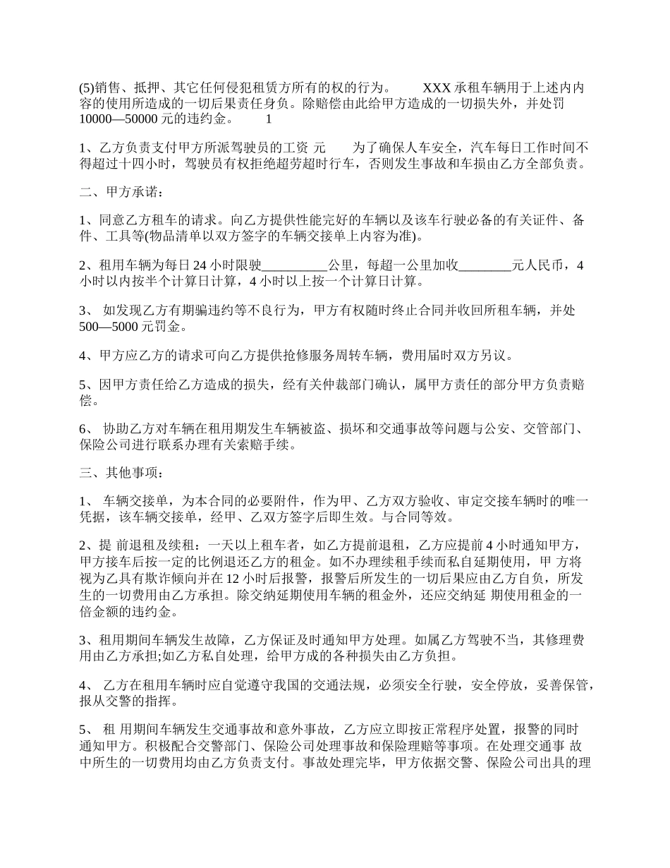运输合同书通用模板.docx_第2页