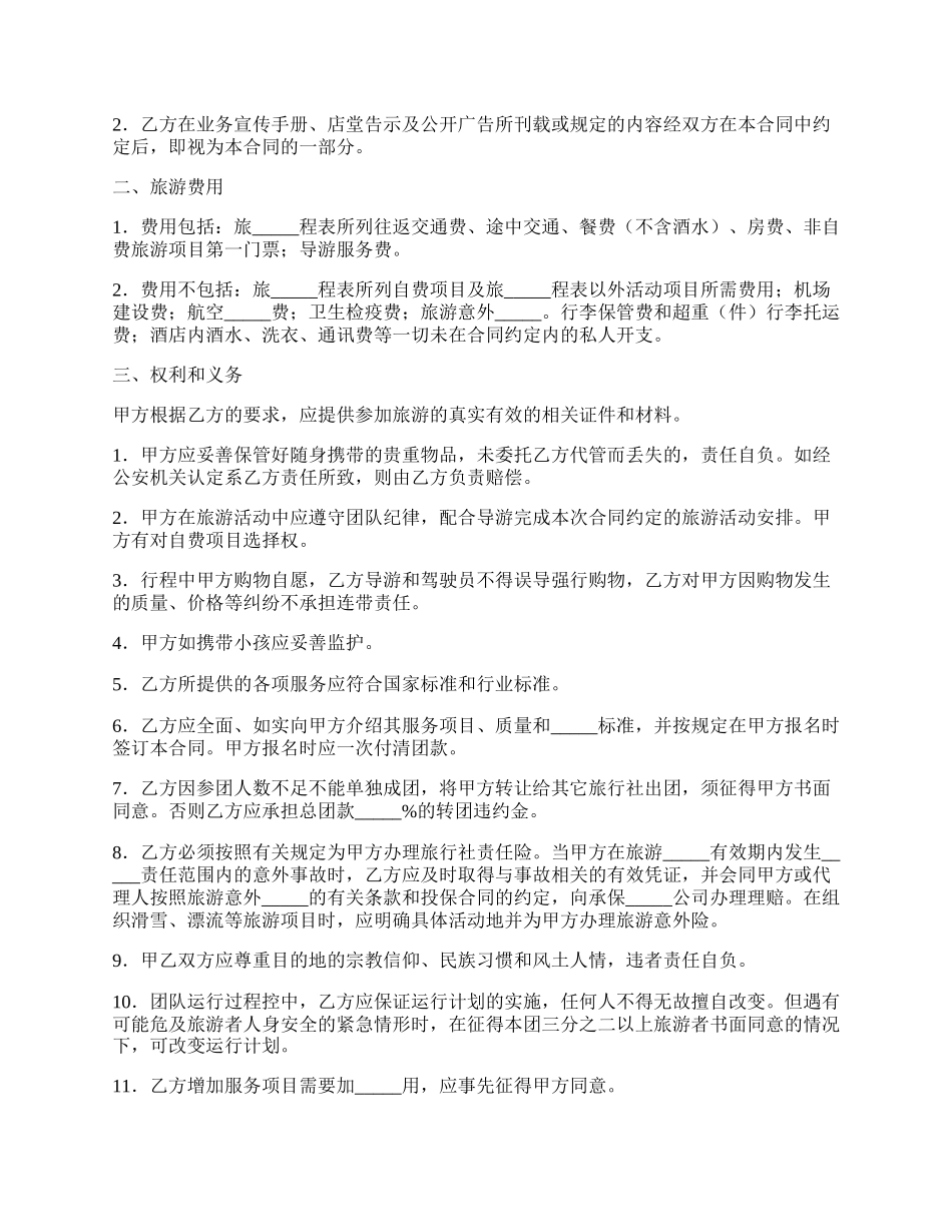 黑龙江省国内旅游组团合同范本.docx_第2页