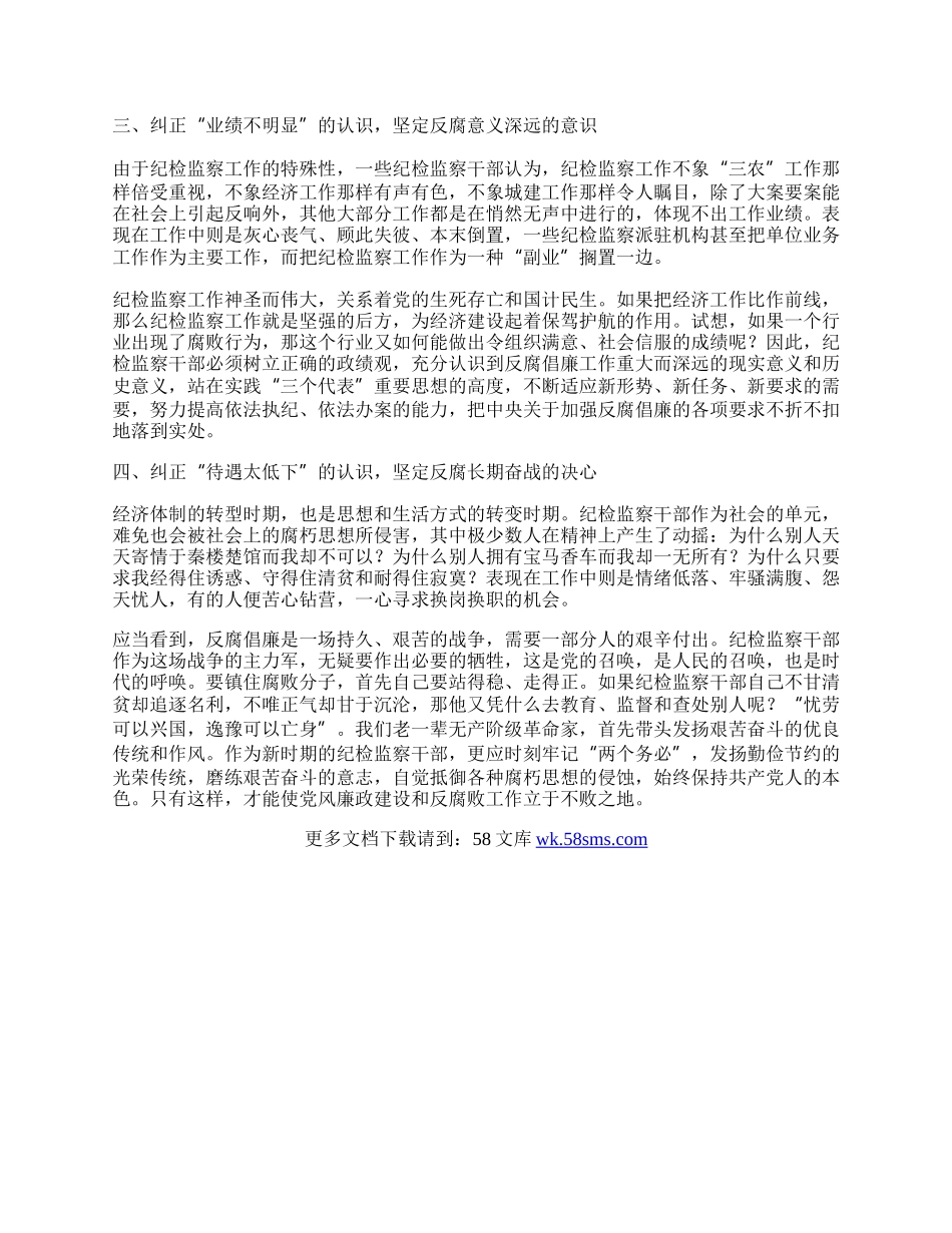 纪检自身建设体会.docx_第2页