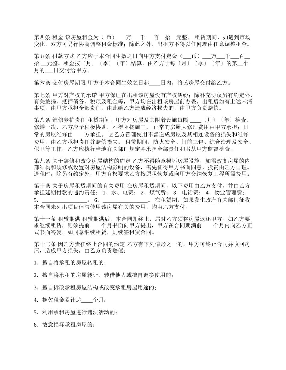 深圳租房合同新.docx_第2页