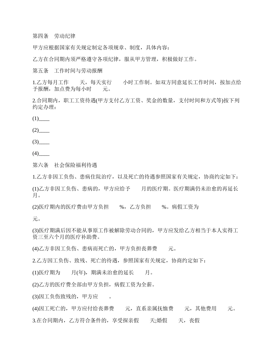 某乡村集体所有制企业职工劳动合同书.docx_第2页