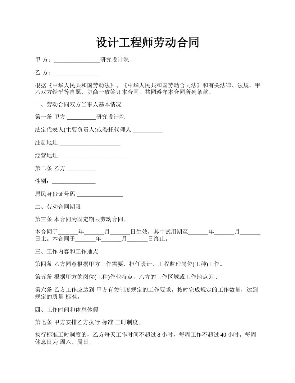 设计工程师劳动合同.docx_第1页