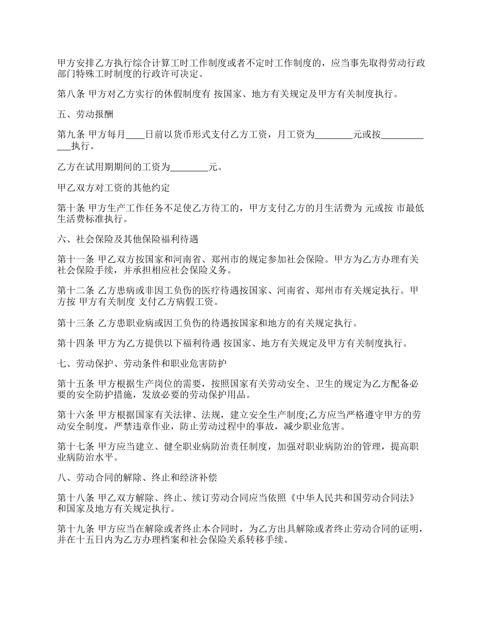 设计工程师劳动合同.docx_第2页