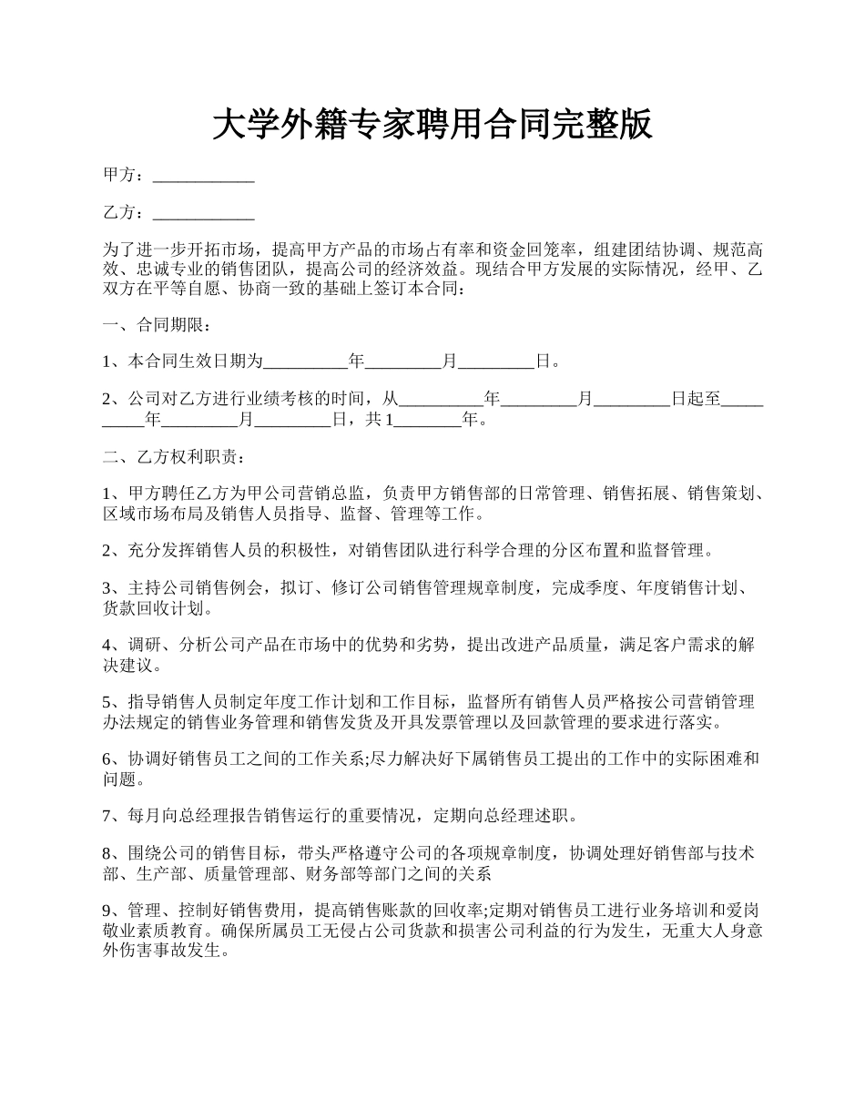 大学外籍专家聘用合同完整版.docx_第1页