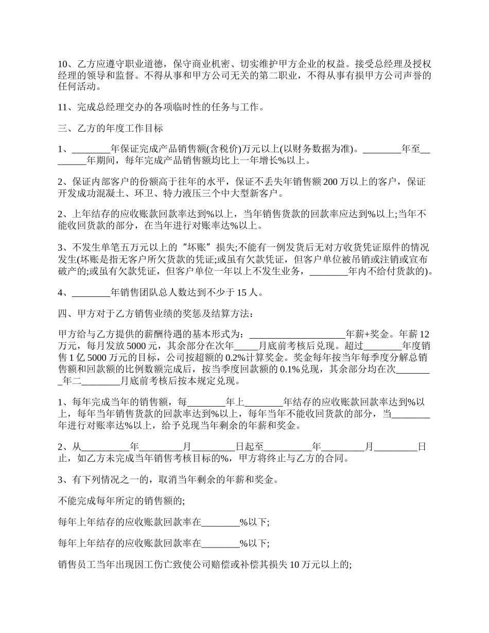 大学外籍专家聘用合同完整版.docx_第2页