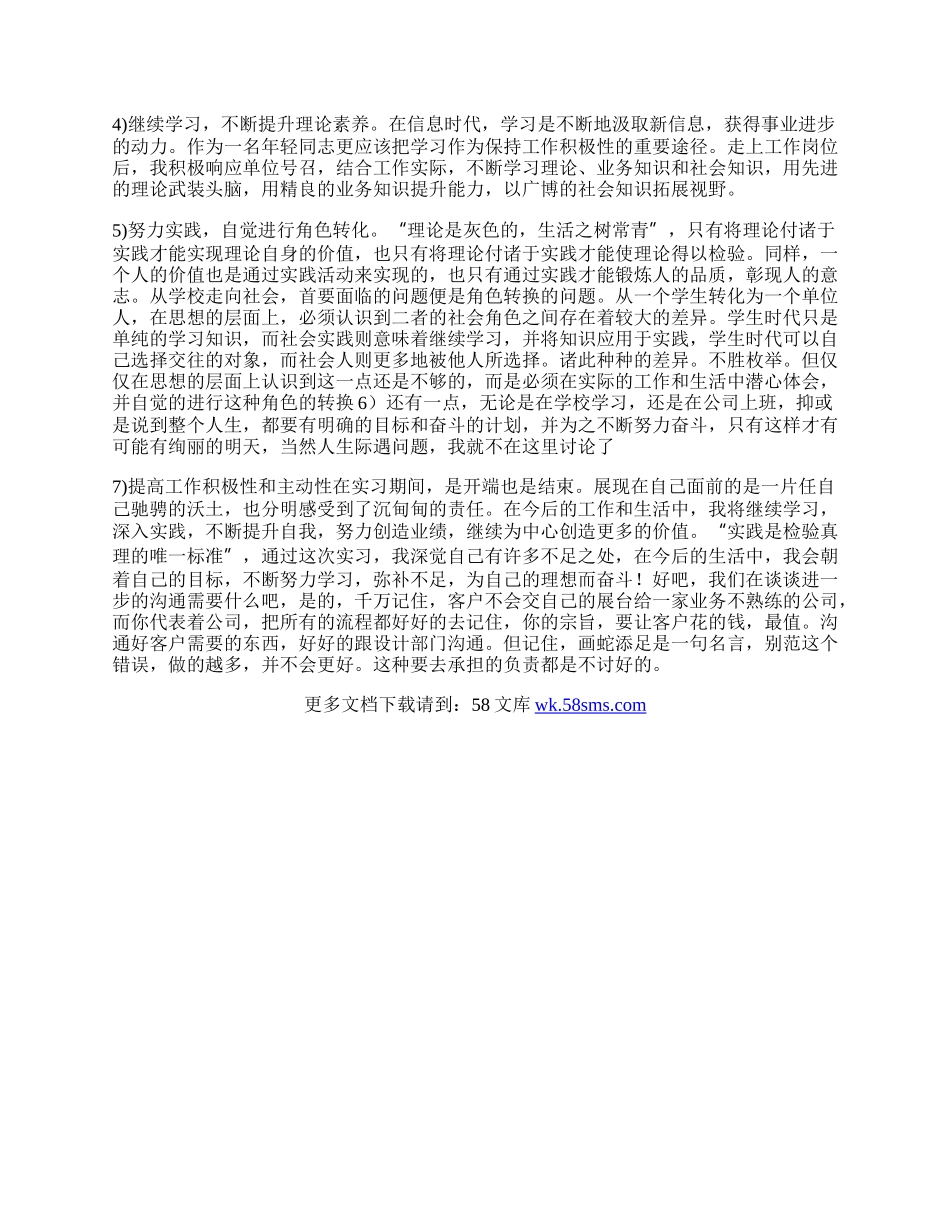 电话销售实习工作总结.docx_第2页