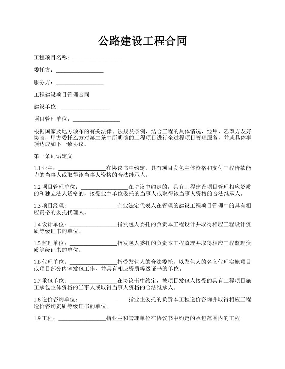 公路建设工程合同.docx_第1页
