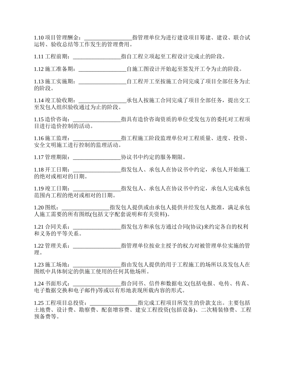 公路建设工程合同.docx_第2页