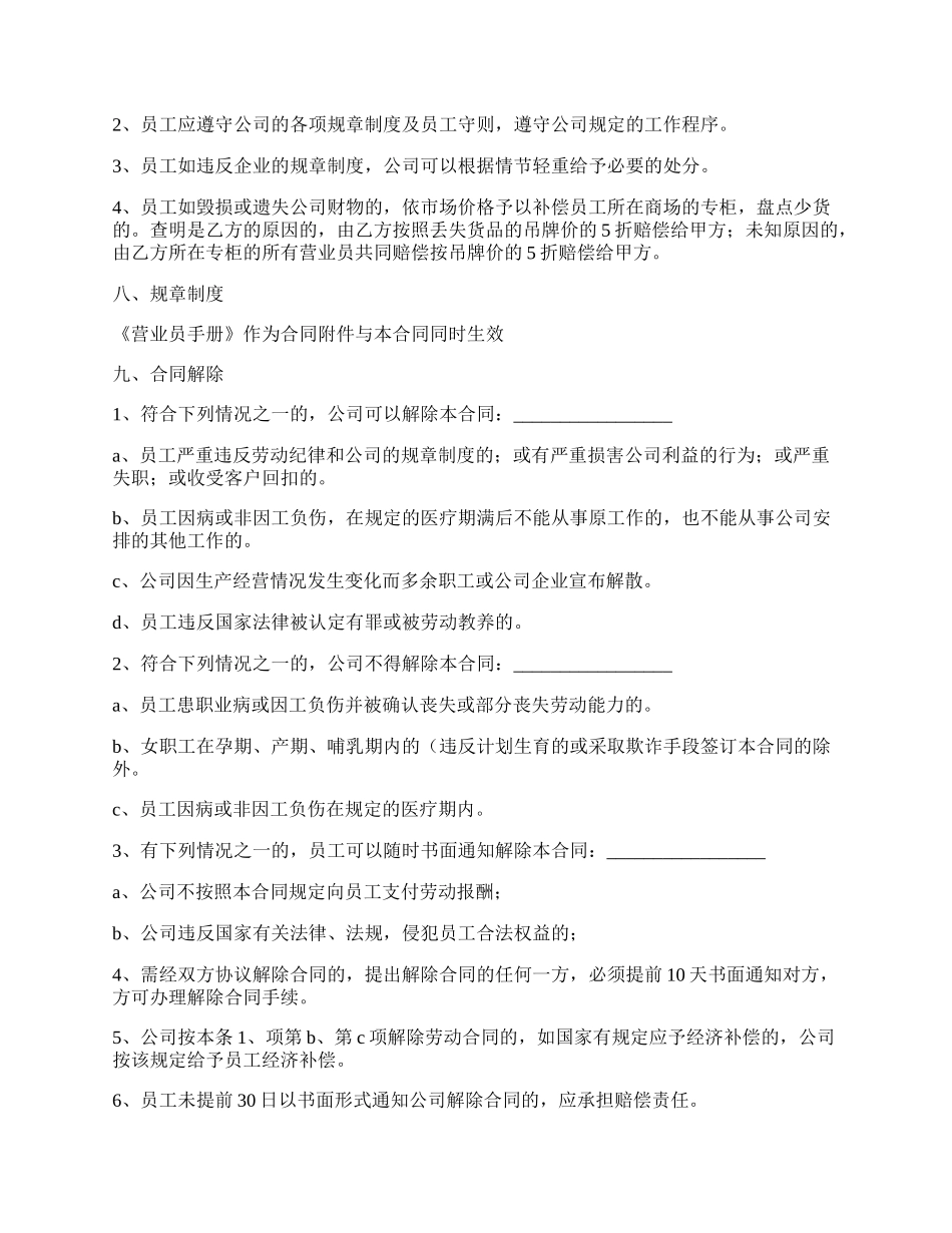 商场时薪劳动合同.docx_第2页