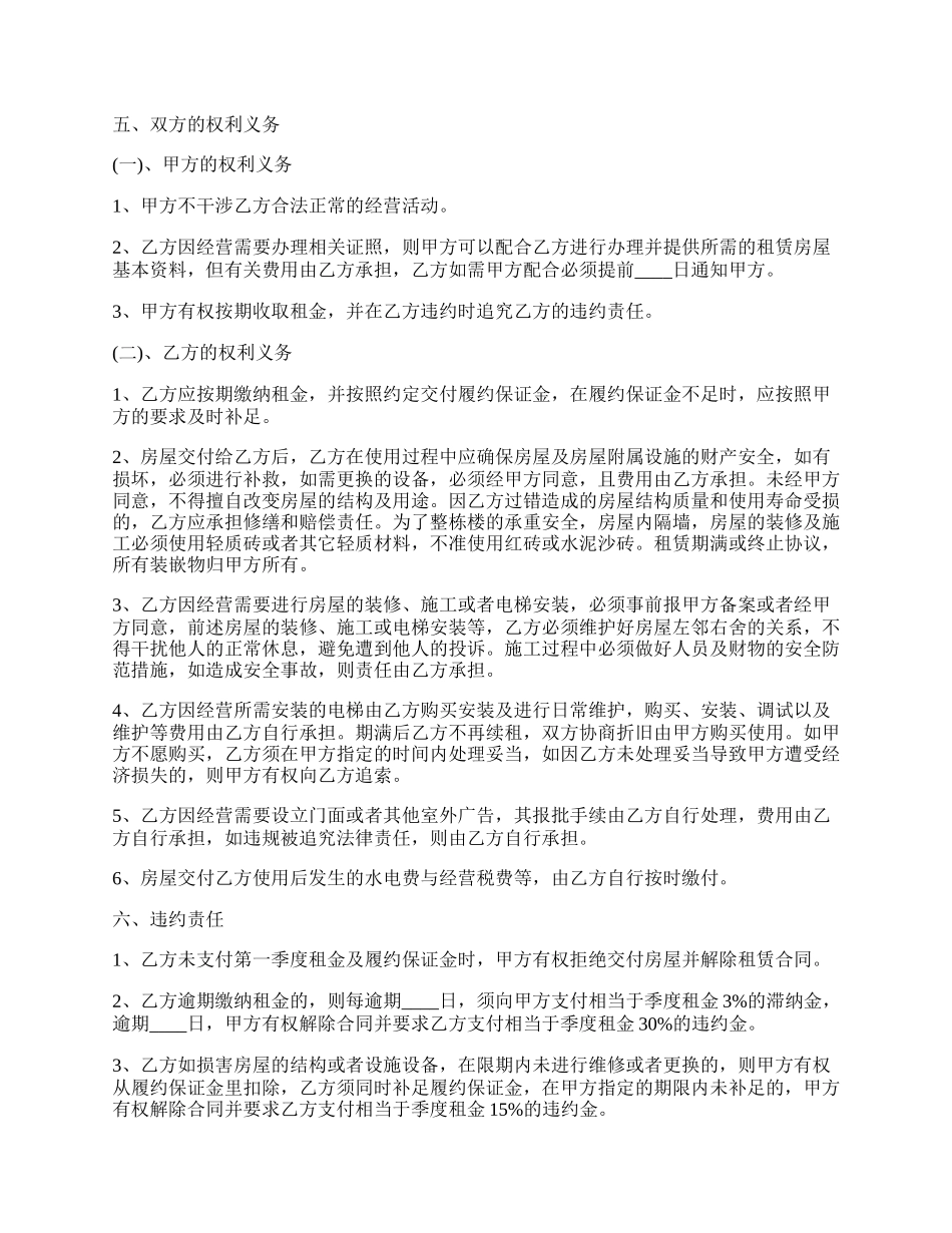 正规的个人租房合同标准样书.docx_第2页