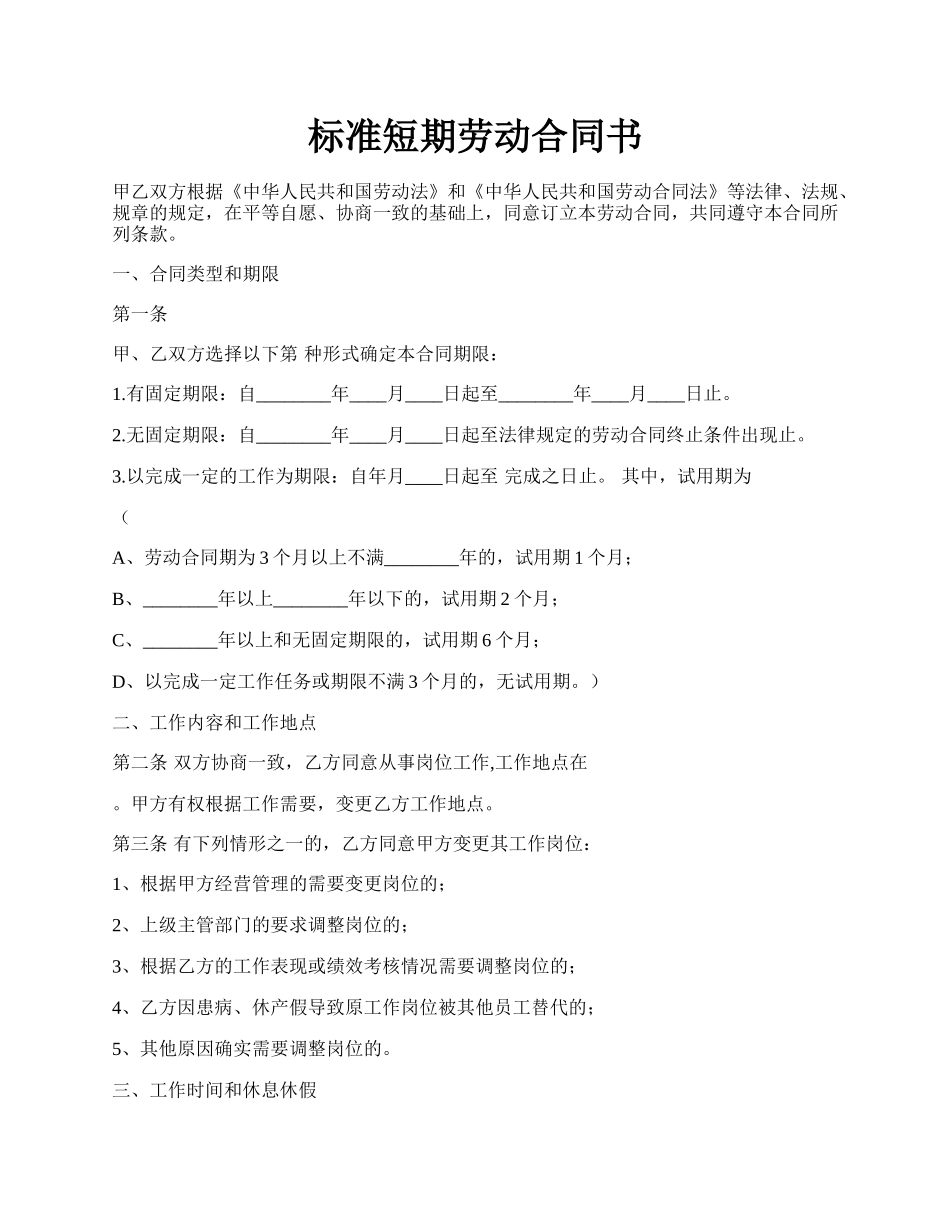 标准短期劳动合同书.docx_第1页