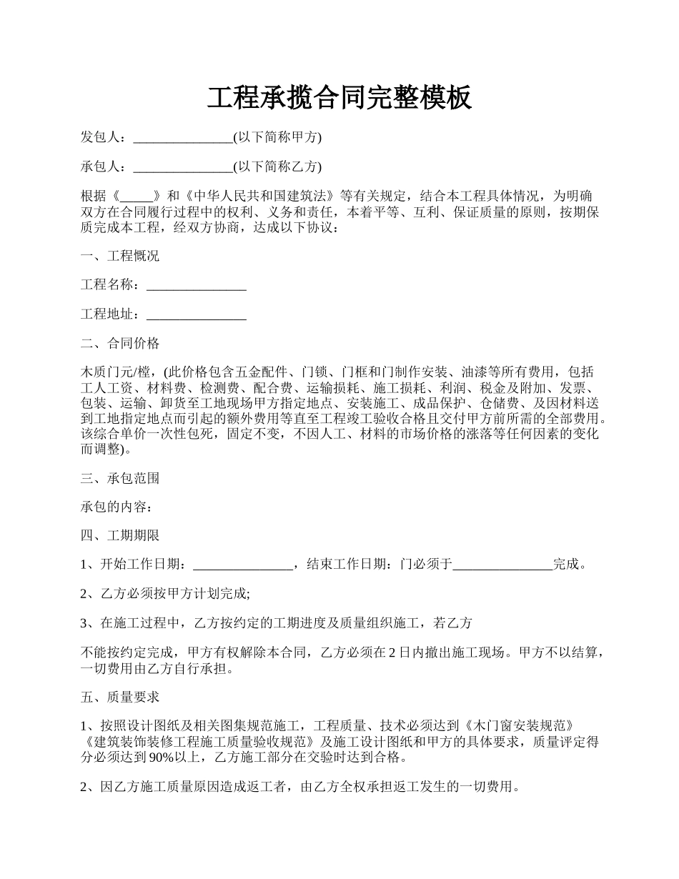 工程承揽合同完整模板.docx_第1页