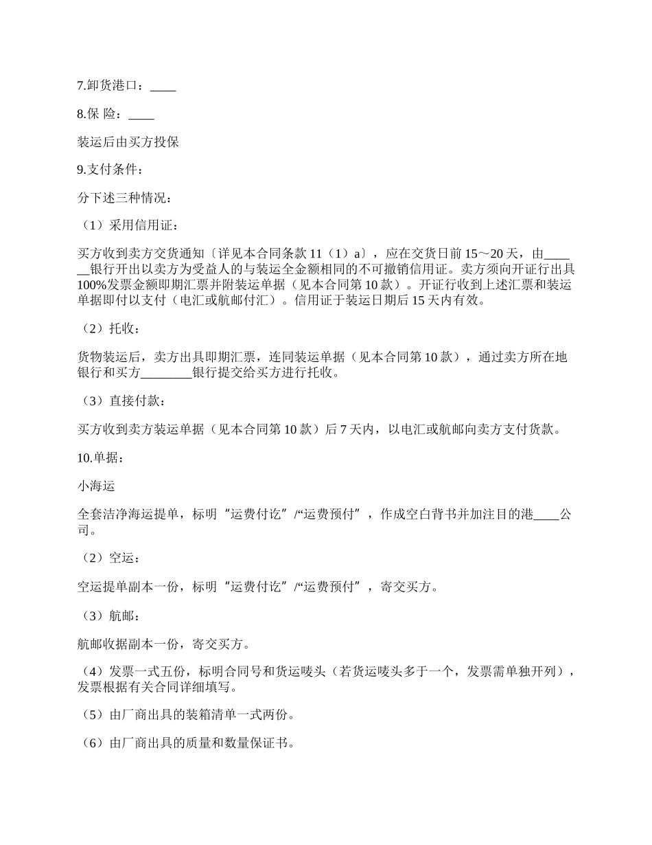 国际知名品牌买卖合同范文.docx_第2页