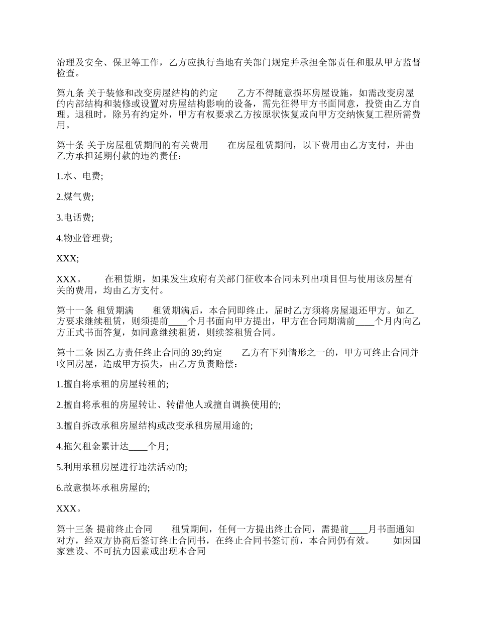 上海市建委租房通用版合同.docx_第2页