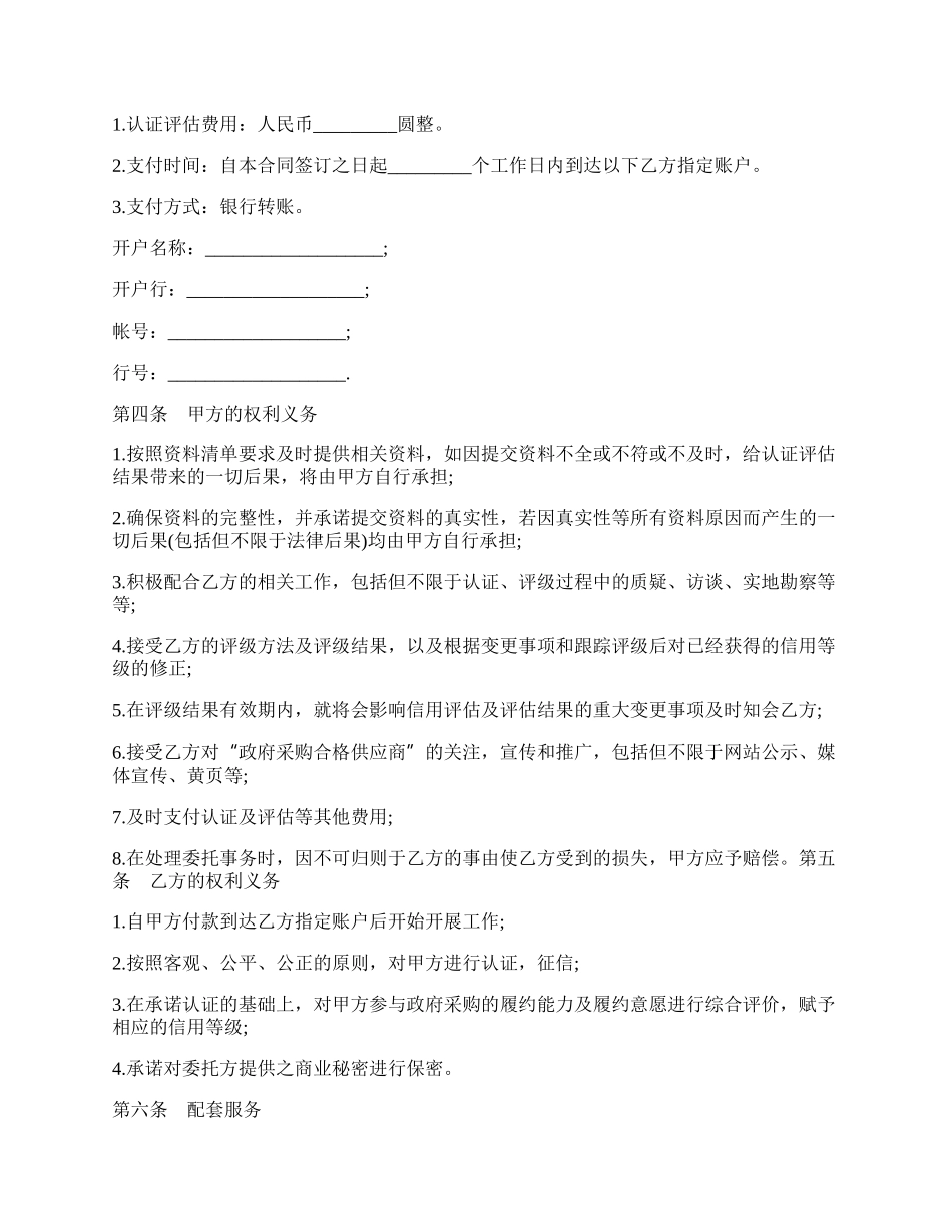 委托付款协议书通用范本.docx_第2页