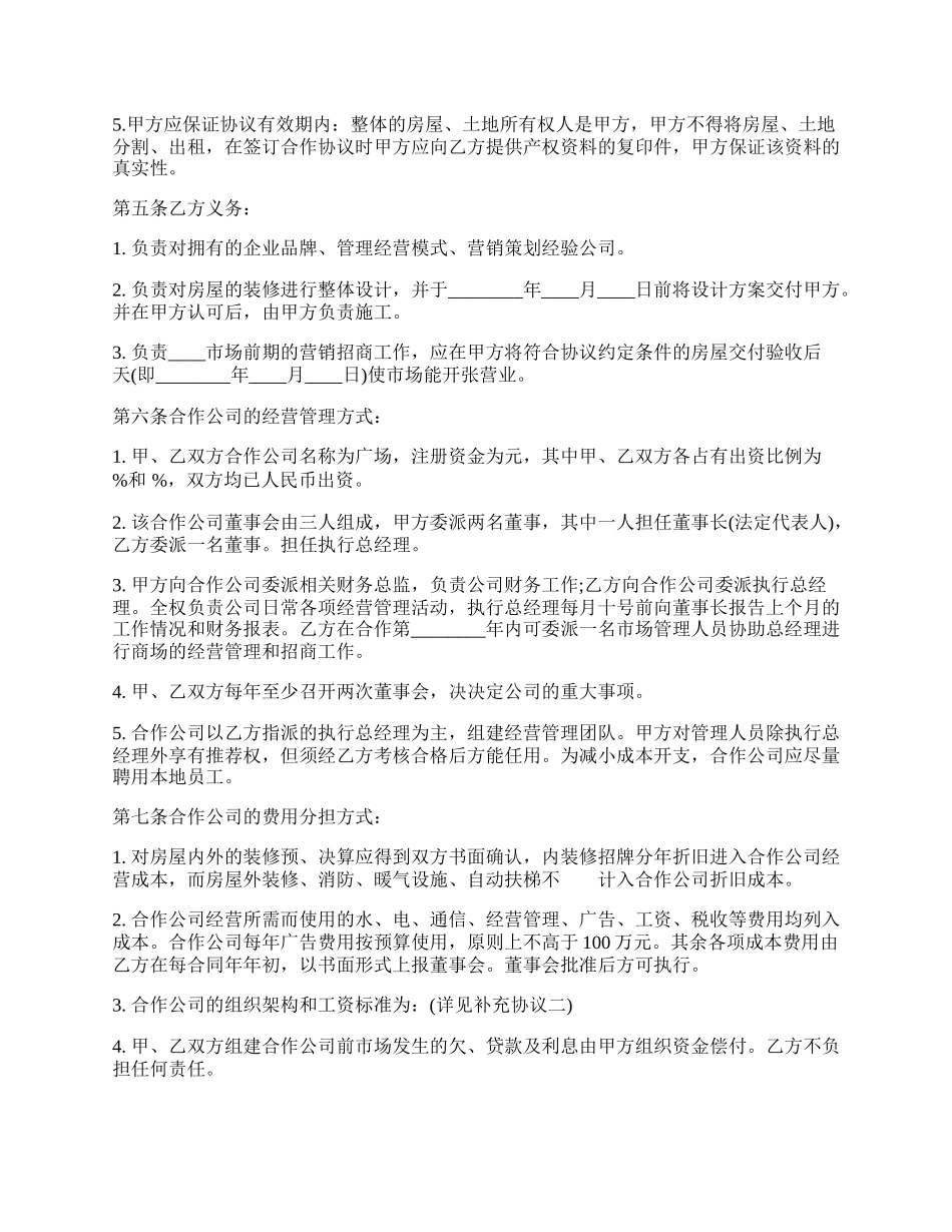 店铺合作经营合同样式.docx_第2页