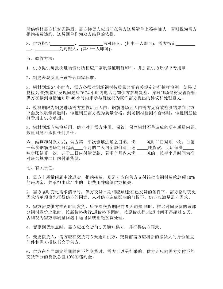 钢材购销合同书通用范本.docx_第2页