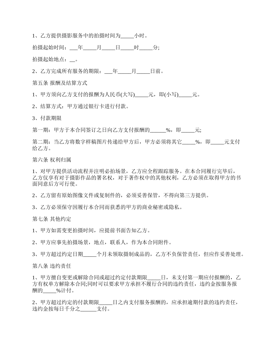 摄影合同模板.docx_第2页