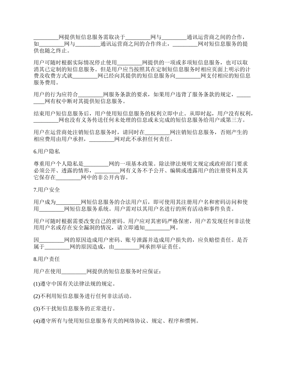 短信息服务合同书样本.docx_第2页