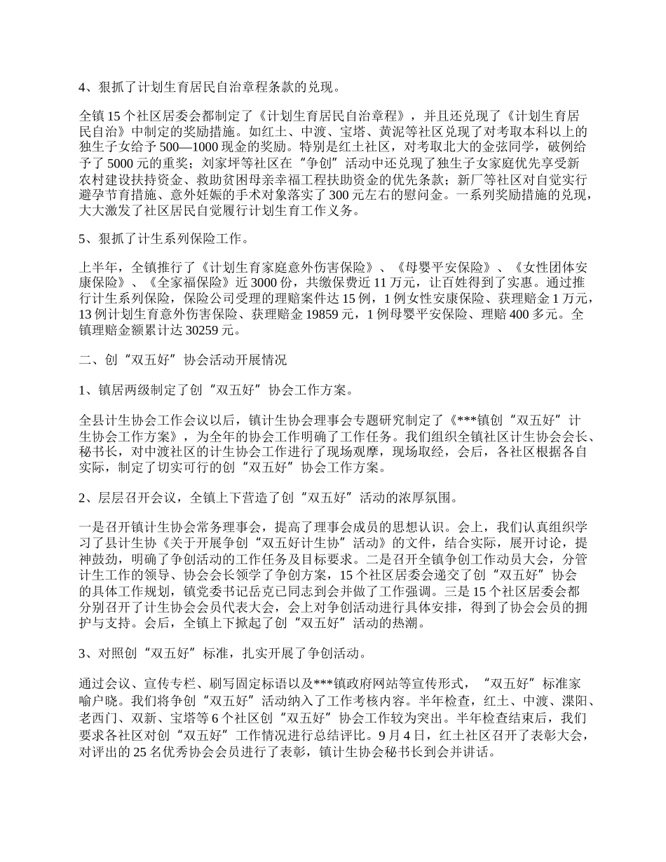 乡镇计生协会工作总结.docx_第2页