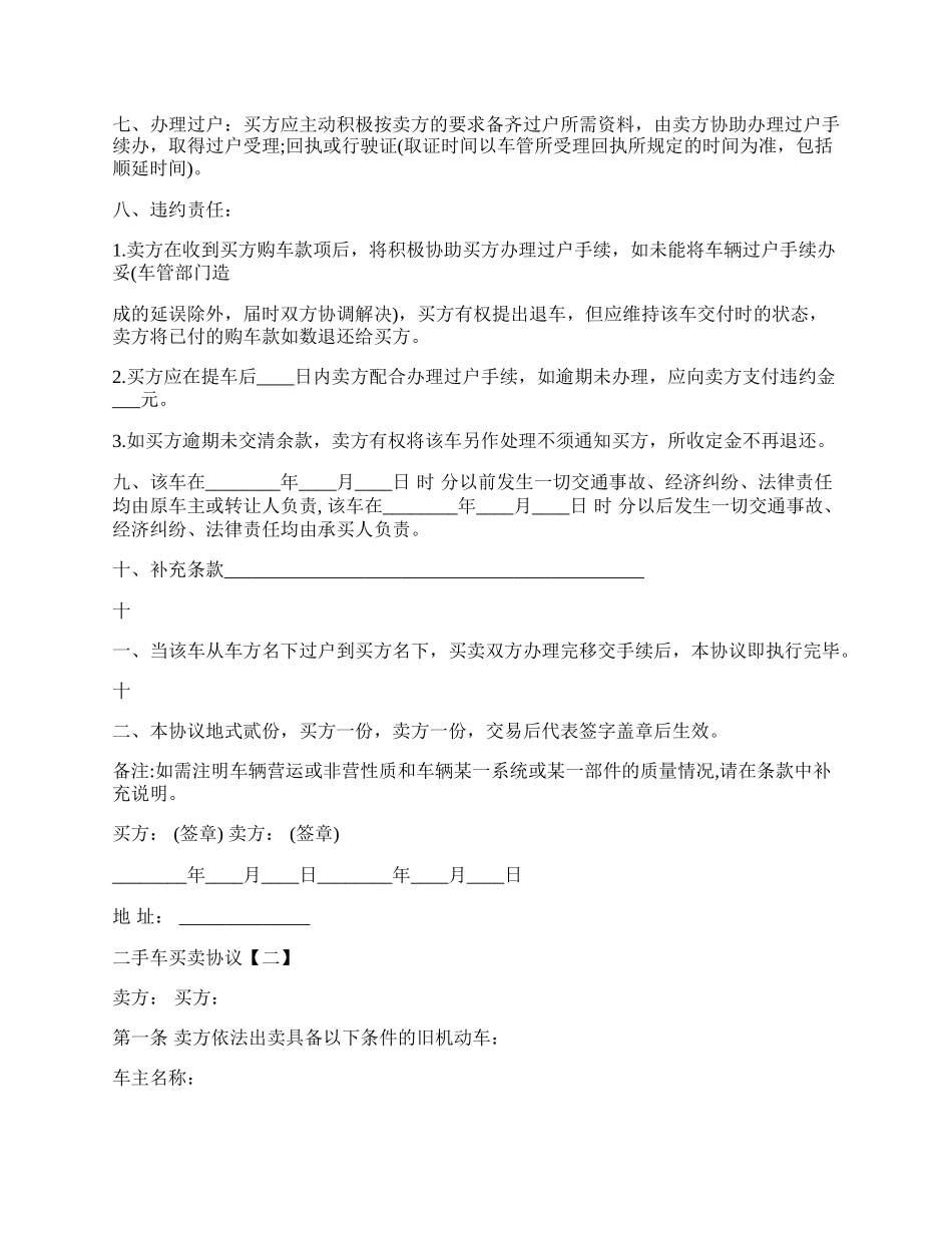 二手车买卖协议应该标准样书.docx_第2页