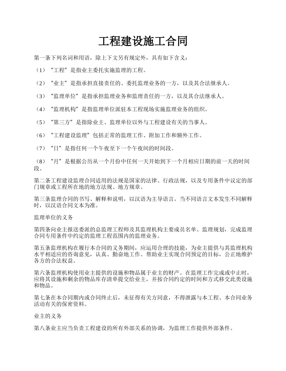 工程建设施工合同.docx_第1页