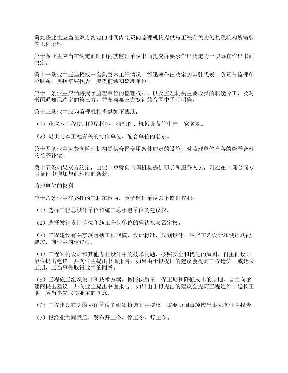 工程建设施工合同.docx_第2页