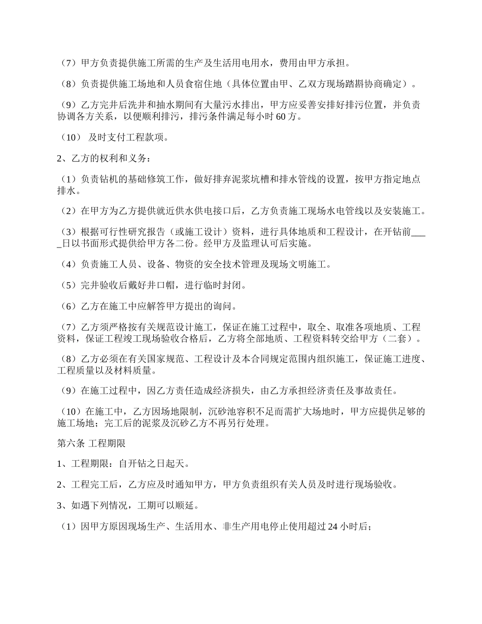 标准版建筑工程工程合同样式.docx_第2页