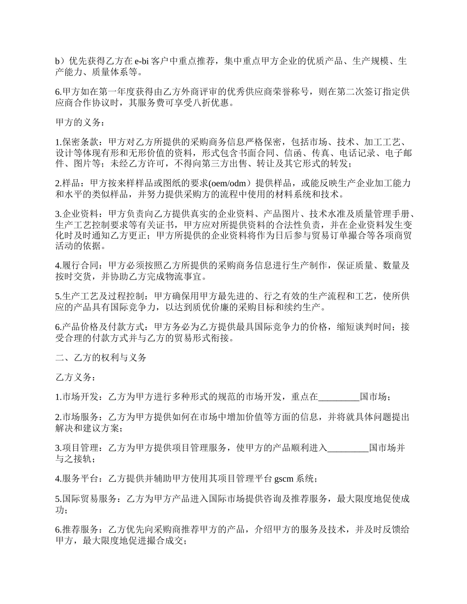 海外采购信息提供协议书范本.docx_第2页