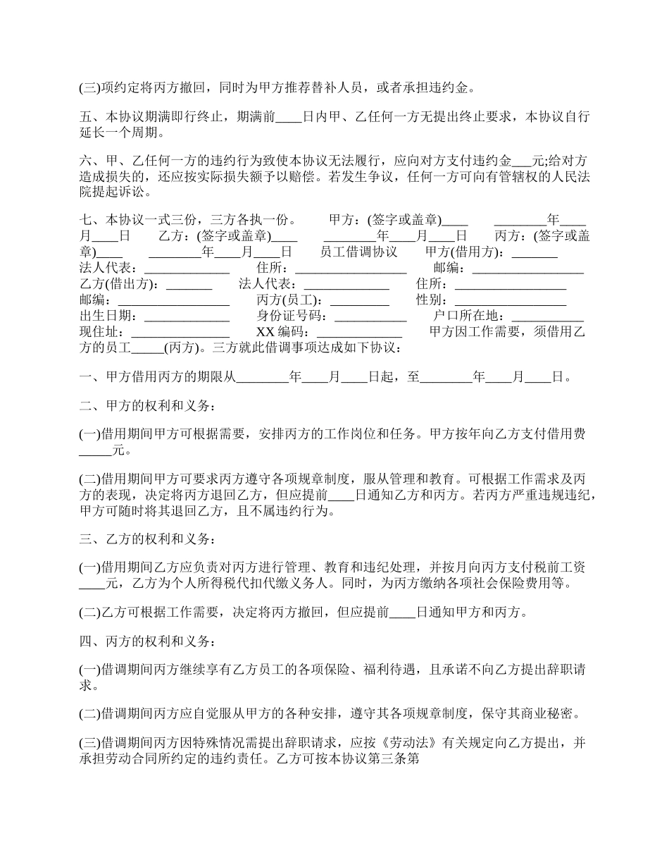 借调合同的.docx_第2页