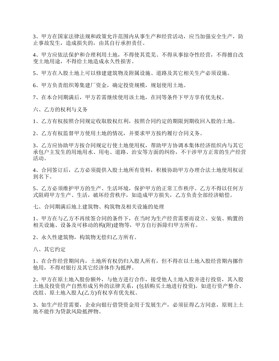 土地入股合作协议书范本.docx_第2页