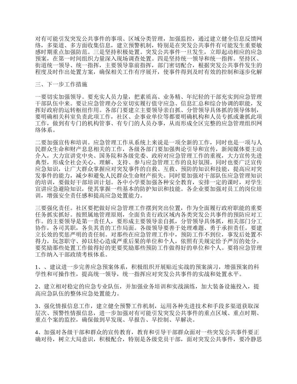 应急管理年终工作总结.docx_第2页