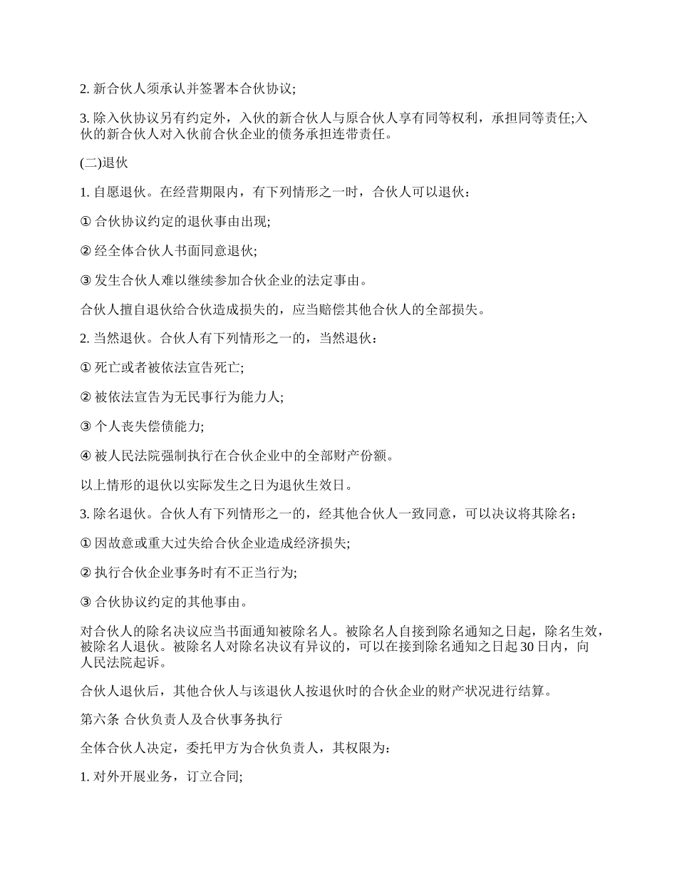 合伙经营协议书模板通用版本.docx_第2页