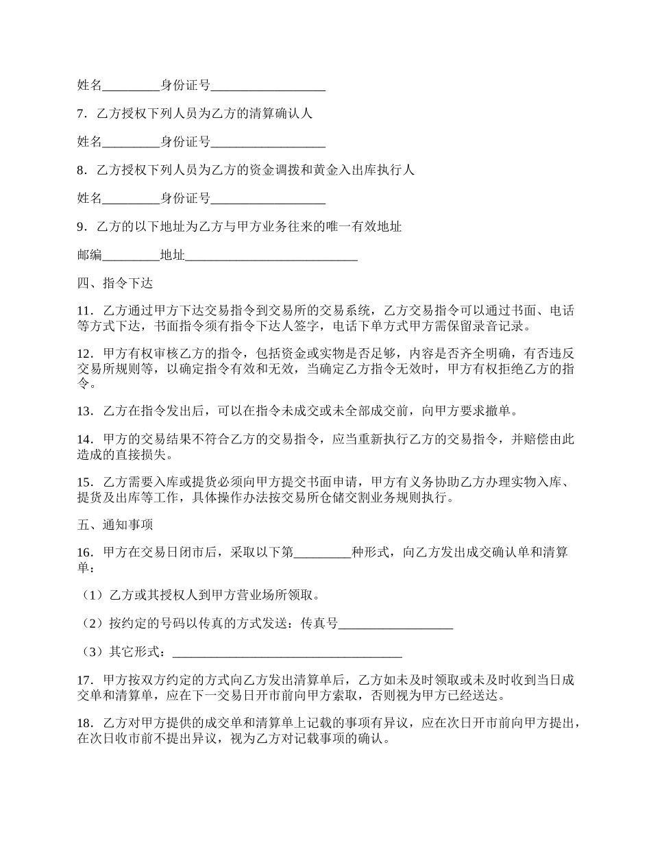 黄金代理交易协议书范文.docx_第2页